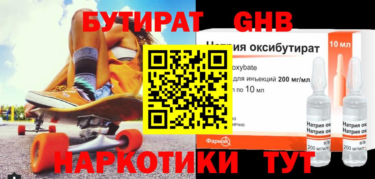 Бутират Butirat Зеленокумск