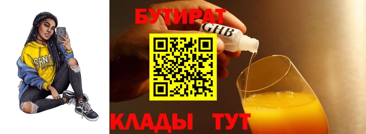 Зеленокумск  БУТИРАТ вода  Вход с VPN 