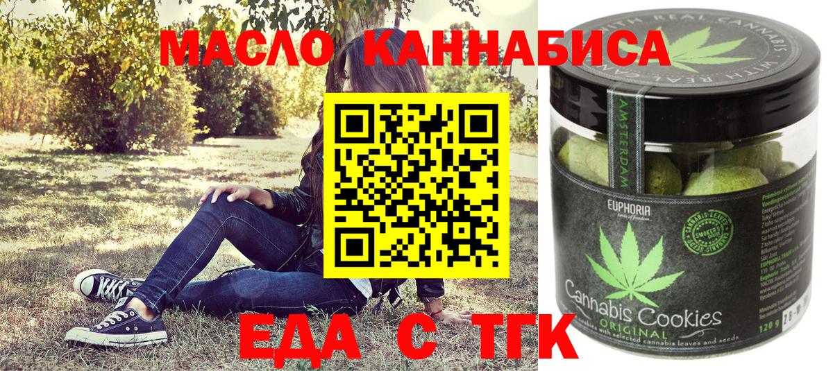 Печенье с ТГК марихуана  Вход с VPN  Зеленокумск 