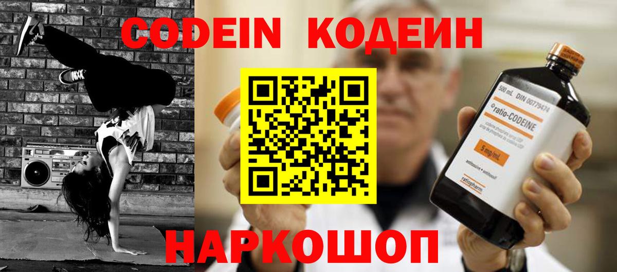 Кодеиновый сироп Lean напиток Lean (лин) Зеленокумск