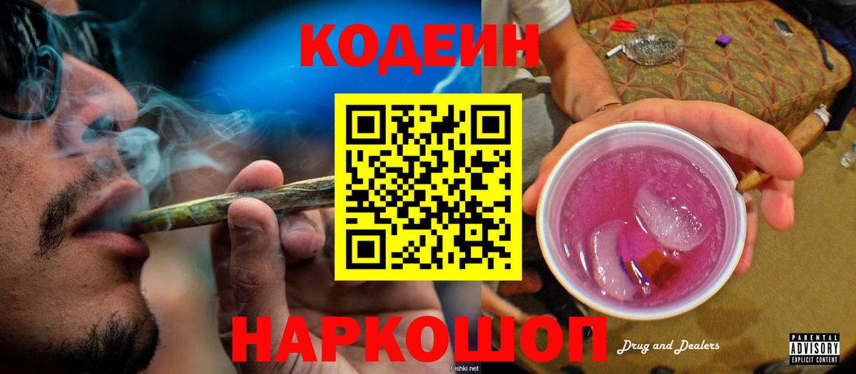 Кодеиновый сироп Lean напиток Lean (лин)  Кодеин напиток Lean (лин)  Зеленокумск  Вход с VPN 