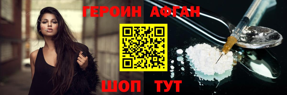 ГЕРОИН Heroin Зеленокумск
