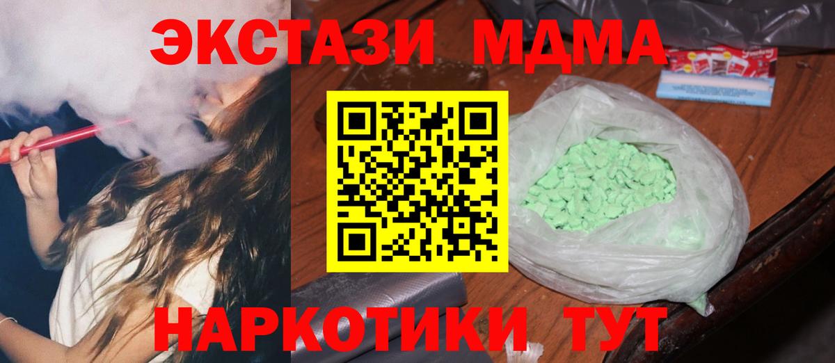 MDMA Molly  Вход с VPN  Зеленокумск  МДМА Molly 