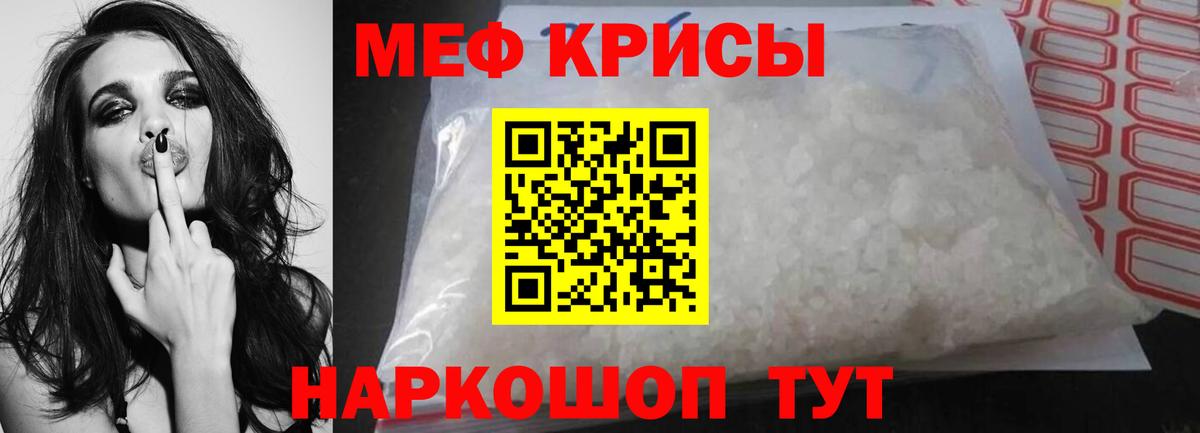 Меф мяу мяу  Зеленокумск
