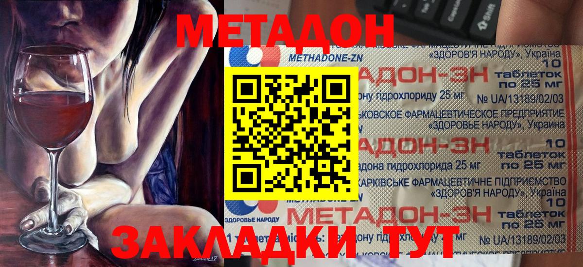Зеленокумск  МЕТАДОН кристалл  Вход с VPN  МЕТАДОН белоснежный 