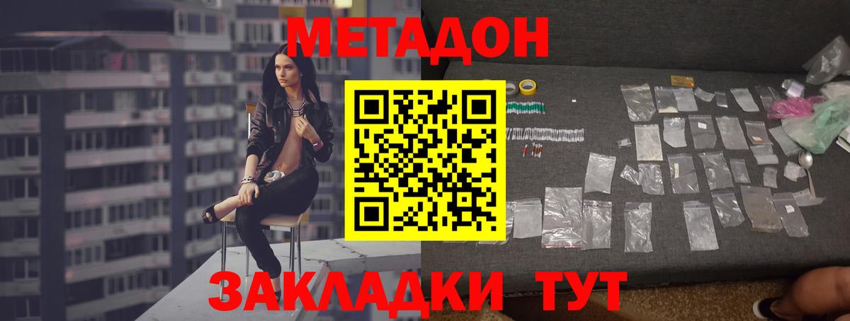 МЕТАДОН кристалл Зеленокумск
